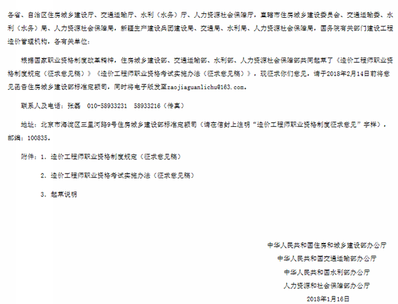中华人民共和国住房和城乡建设部 - 关于征求《造价工程师职业资格制度规定(征求意见稿)》《造价工程师.png