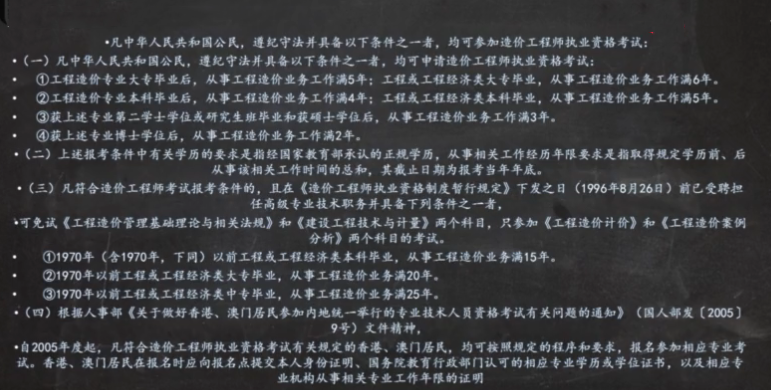 2018年造价工程师考试报名条件.png