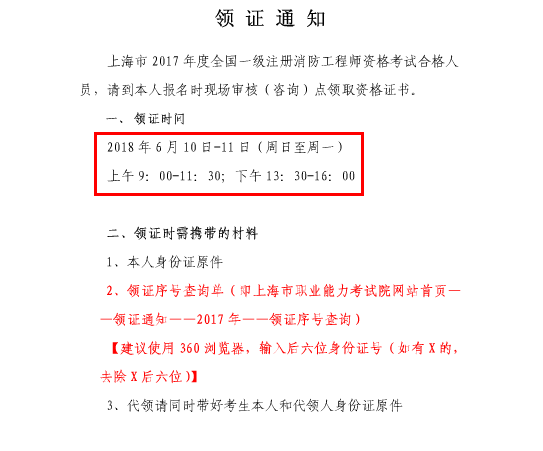 上海消防证书领取1.png
