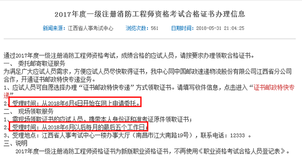 江西消防证书领取通知.png