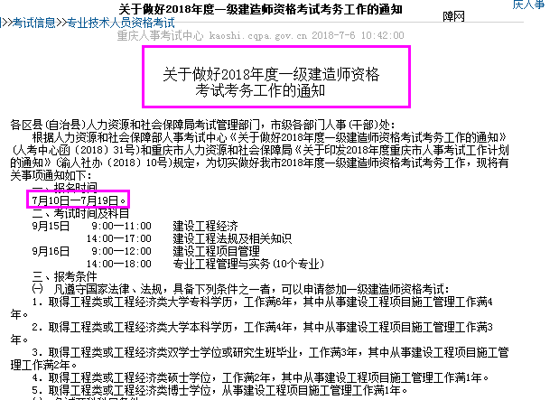 重庆人事考试网一级建造师考试.png